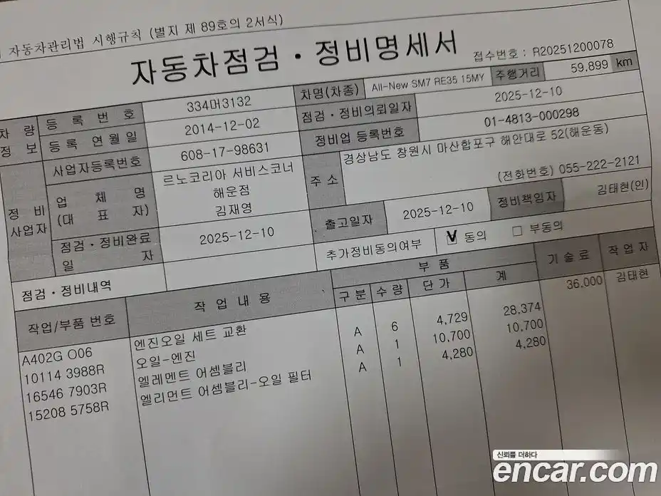 Renault SM7 2015 3.5 Автомат в Москве № 106000, фото 18