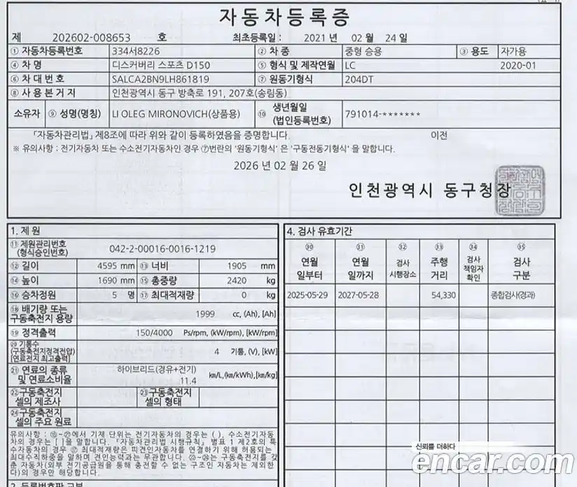 Land Rover Discovery Sport 2020 2.0 Автомат в Москве № 316445, фото 20