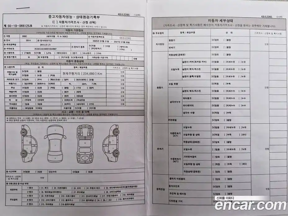 Chrysler 300C 2014 3.0 Автомат в Москве № 258165, фото 17