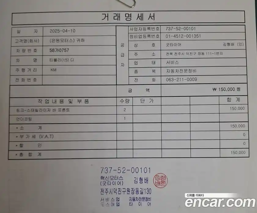 SsangYong TIBOLI 2016 1.6 Автомат в Москве № 35453, фото 18