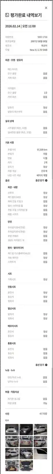 Jaguar XJ 2007 2.7 Автомат в Москве № 305183, миниатюра 5