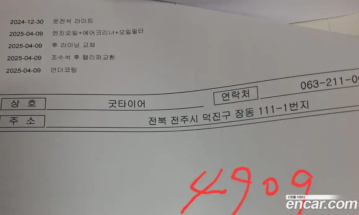 SsangYong Korando 2014 2.0 Автомат в Москве № 35455, фото 17