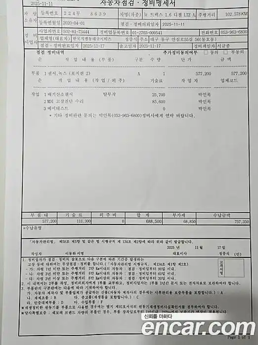 Chevrolet Trax 2020 1.6 Автомат в Москве № 75559, фото 20