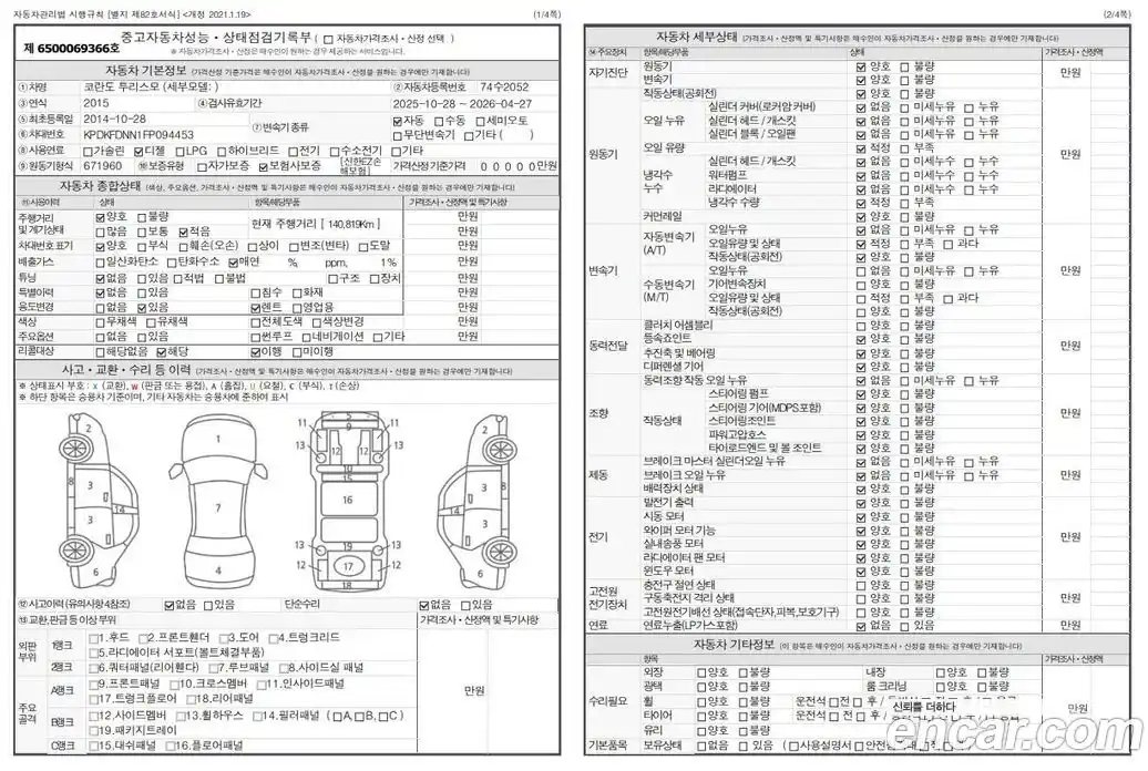 SsangYong Korando 2015 2.0 Автомат в Москве № 147383, фото 20