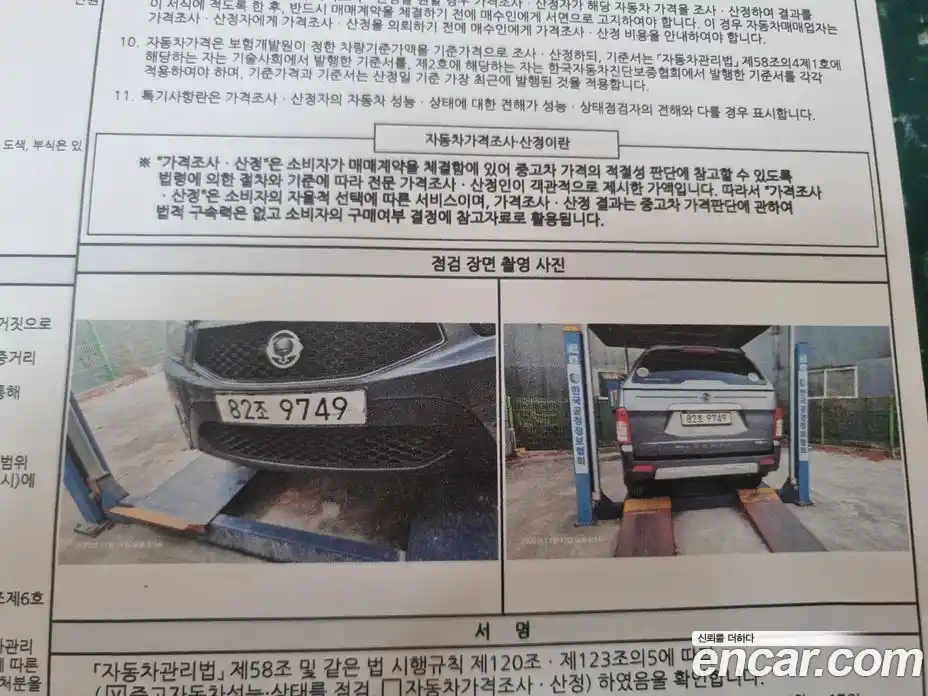 SsangYong Korando 2016 2.0 Автомат в Москве № 36486, фото 18