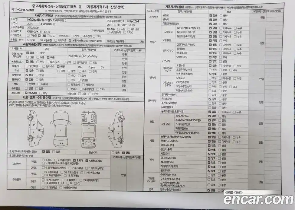 SsangYong Korando 2014 2.0 Автомат в Москве № 28342, фото 20