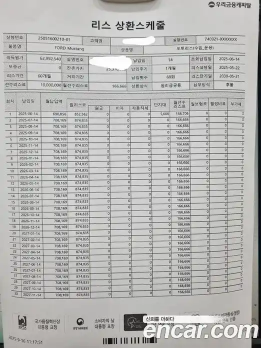 Ford Mustang 2025 2.3 Автомат в Москве № 281707, фото 19