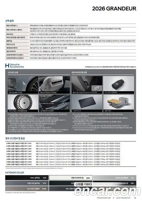 Hyundai Grandeur 2026 2.5 Автомат в Москве № 129400, фото 20