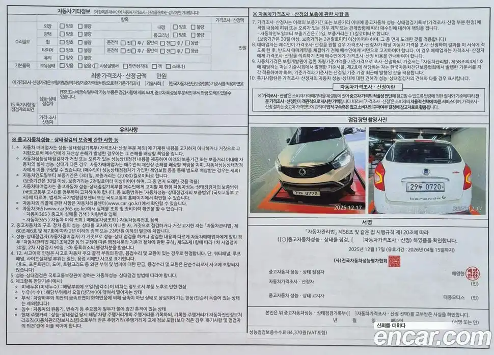 SsangYong Korando 2016 2.2 Автомат в Москве № 34701, фото 18