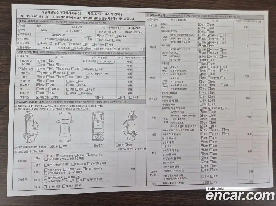 Renault SM7 2008 2.3 Автомат в Москве № 153054, фото 18