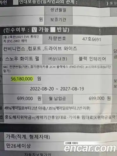 Kia EV6 2022 2.0 Автомат в Москве № 51422, миниатюра 8