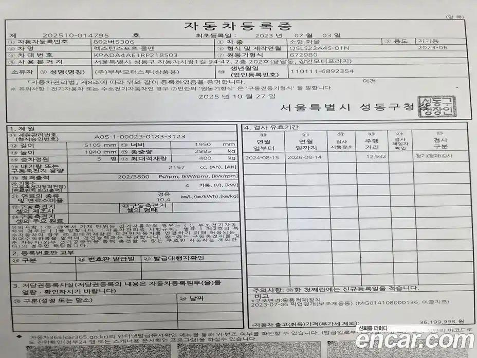 SsangYong Rexton 2024 2.2 Автомат в Москве № 27477, фото 18