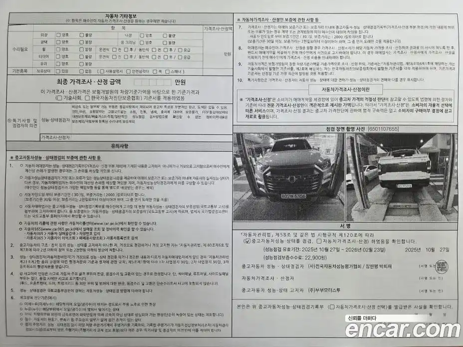 SsangYong Rexton 2024 2.2 Автомат в Москве № 27477, фото 20