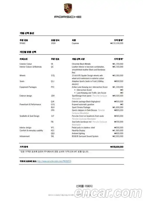 Porsche Cayenne 2024 3.0 Автомат в Москве № 212962, фото 20