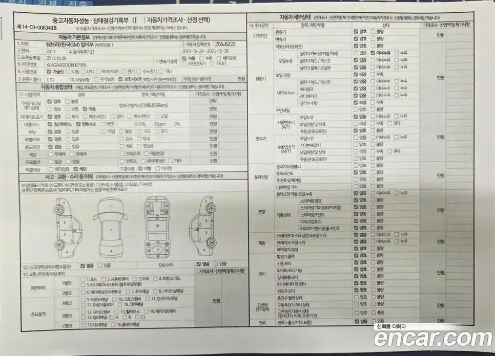 Chevrolet Malibu 2013 2.0 Автомат в Москве № 37019, фото 19