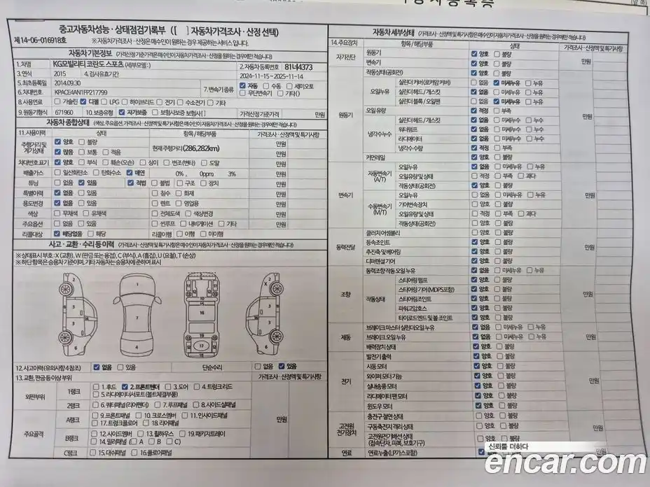 SsangYong Korando 2015 2.0 Автомат в Москве № 34716, фото 20