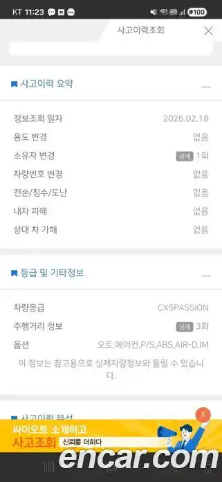 SsangYong Korando 2013 2.0 Автомат в Москве № 31888, фото 18