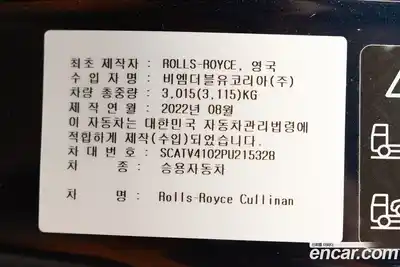 Rolls-Royce Cullinan 2023 6.7 Автомат в Москве № 407359, миниатюра 12