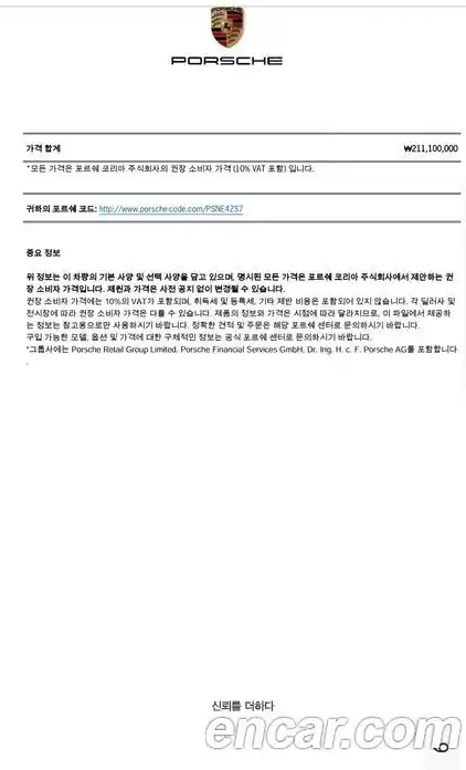 Porsche Panamera 2025 2.9 Автомат в Москве № 197735, фото 17