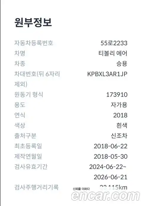 SsangYong TIBOLI 2018 1.6 Автомат в Москве № 341999, фото 6