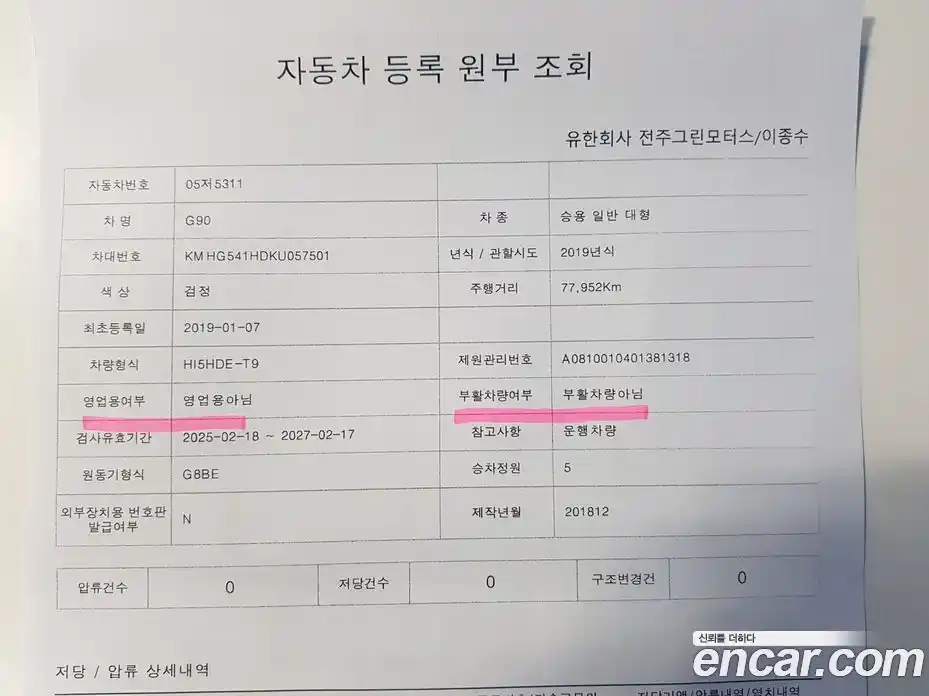 Genesis G90 2019 5.0 Автомат в Москве № 18615, фото 15