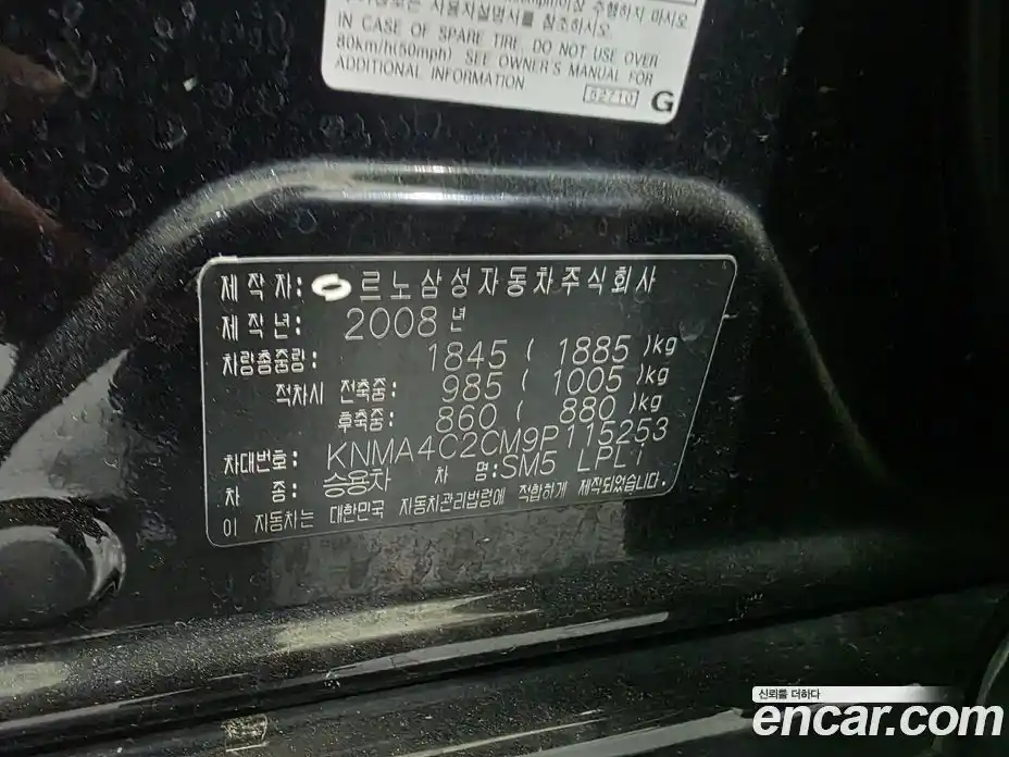 Renault SM5 2009 2.0 Автомат в Москве № 186633, фото 17