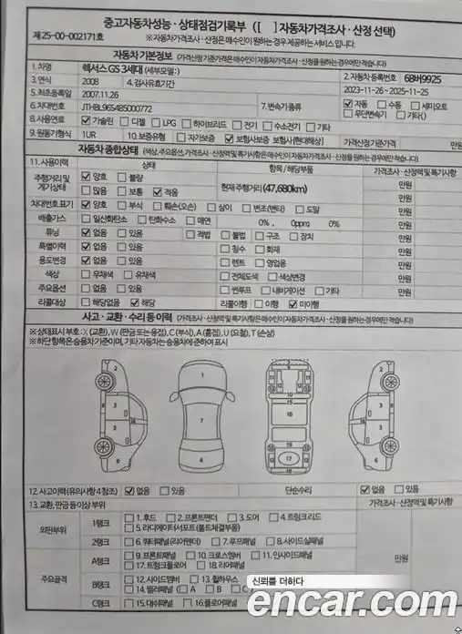 Lexus GS 2008 4.6 Автомат в Москве № 214816, фото 20