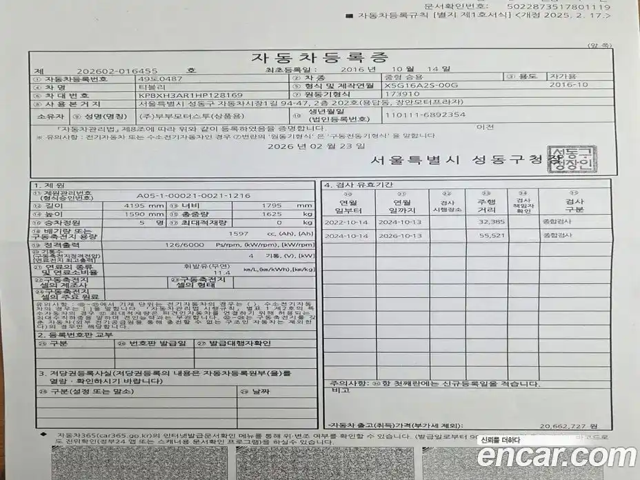 SsangYong TIBOLI 2017 1.6 Автомат в Москве № 261308, фото 16