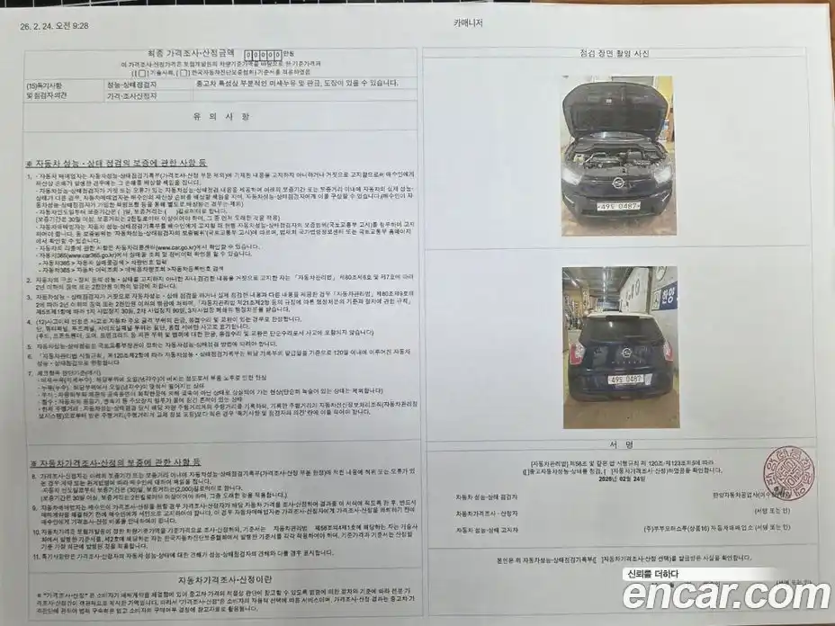 SsangYong TIBOLI 2017 1.6 Автомат в Москве № 261308, фото 18