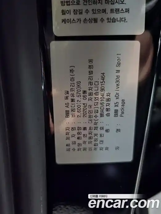 BMW X5 2020 3.0 Автомат в Москве № 621423, фото 10