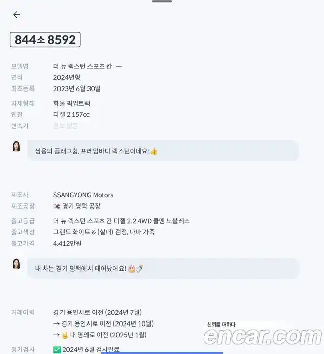 SsangYong Rexton 2023 2.2 Автомат в Москве № 718630, фото 6