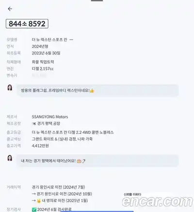 SsangYong Rexton 2023 2.2 Автомат в Москве № 718630, миниатюра 6