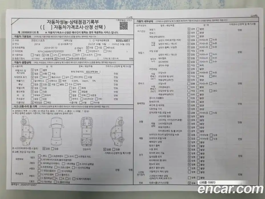 SsangYong Korando 2014 2.0 Автомат в Москве № 29600, фото 20