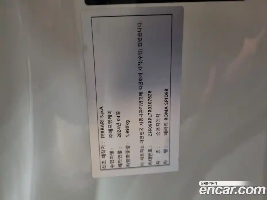 Ferrari Roma 2024 3.9 гидро в Москве № 239551, фото 20