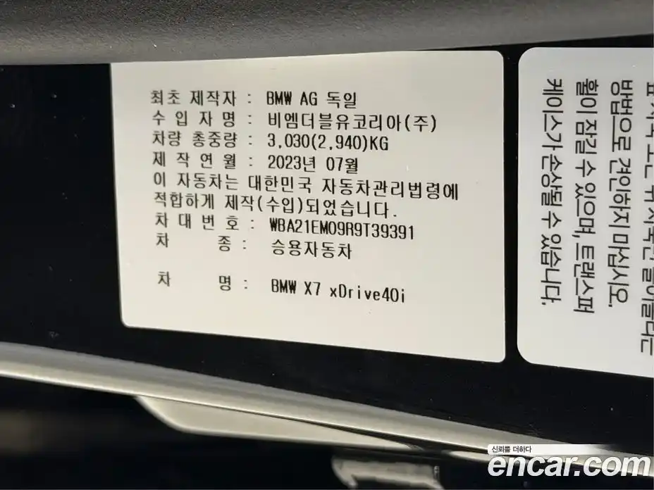 BMW X7 2023 3.0 гидро в Москве № 1004869, фото 20