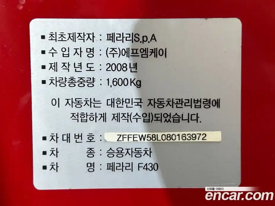 Ferrari F430 2008 4.3 гидро в Москве № 261596, фото 16