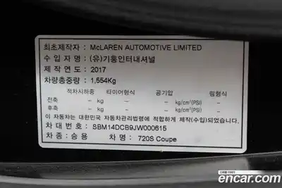 McLaren 720S 2017 4.0 гидро в Москве № 501010, миниатюра 11