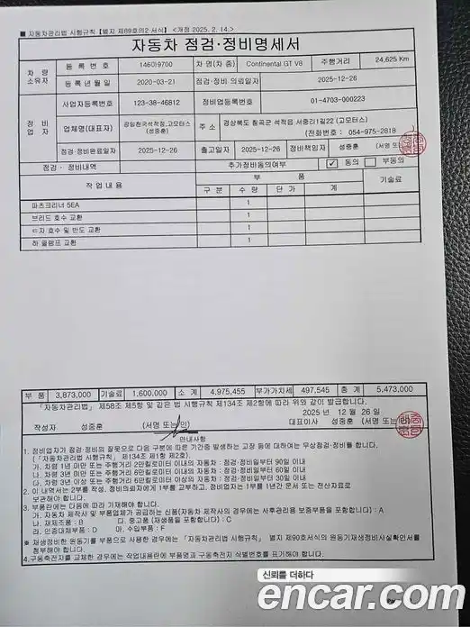 Bentley Continental 2020 4.0 гидро в Москве № 433906, фото 14