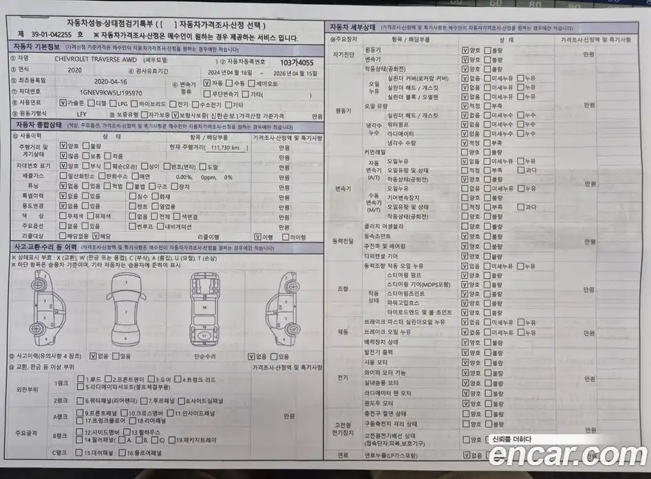 Chevrolet Traverse 2020 3.6 Автомат в Москве № 1190623, фото 17
