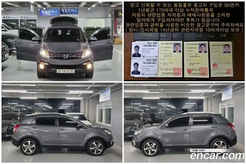 SsangYong Korando 2017 2.2 гидро в Москве № 1246313, фото 12
