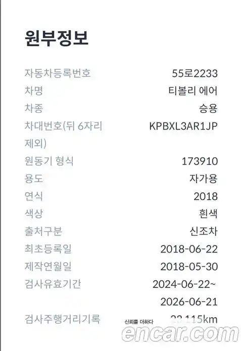 SsangYong TIBOLI 2018 1.6 Автомат в Москве № 1344476, фото 7