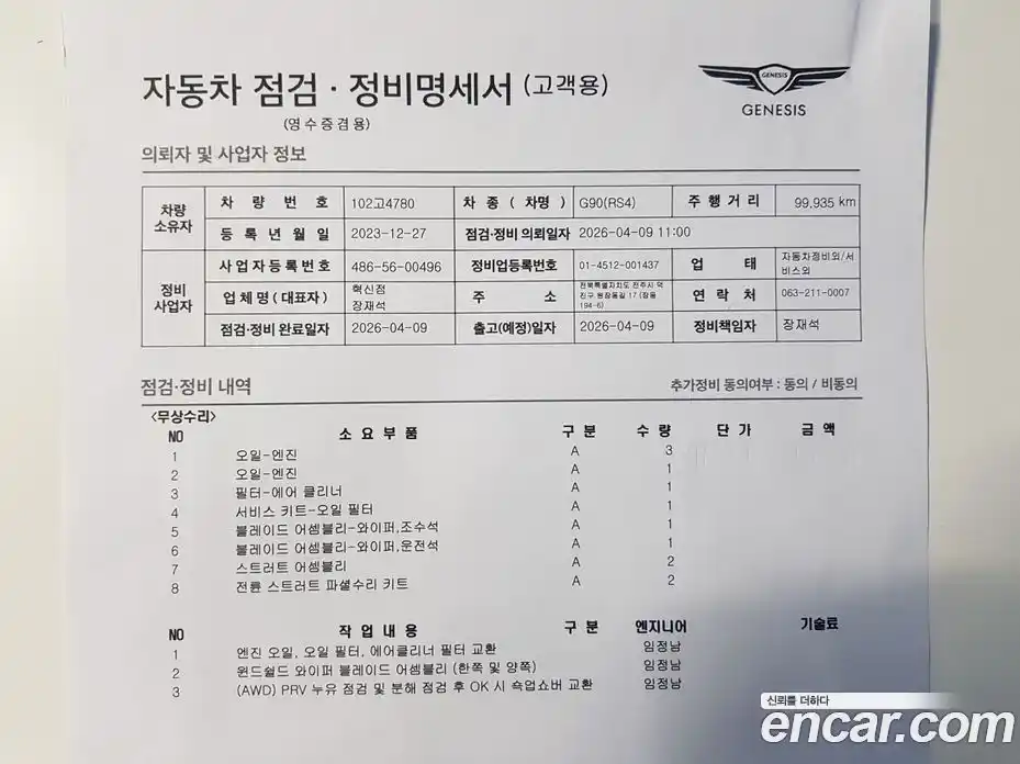 Genesis G90 2023 3.5 гидро в Москве № 1399806, фото 8