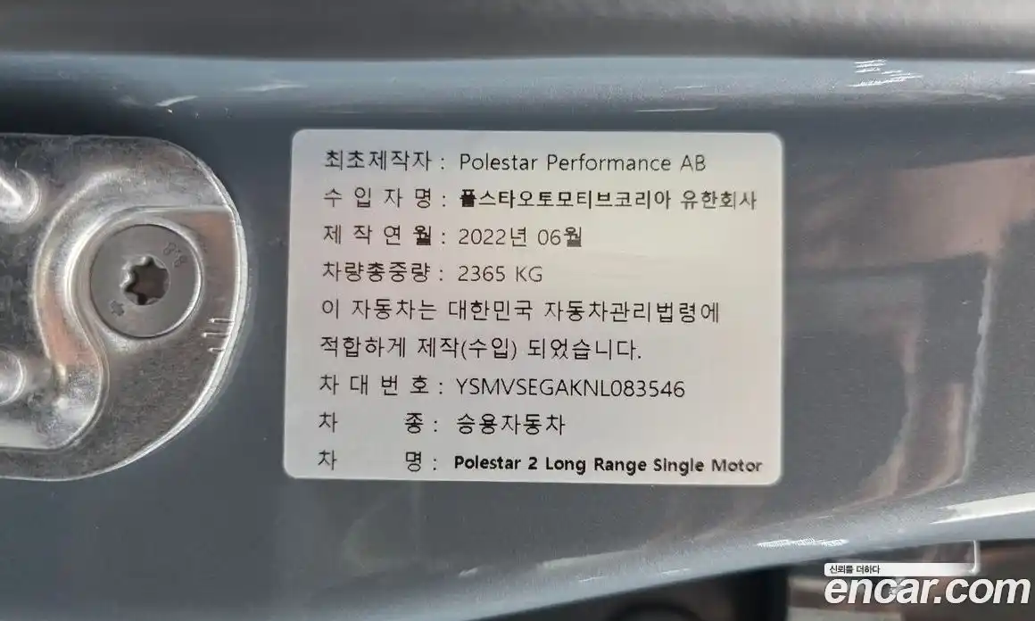 Polestar Polestar 2 2022 0.2 гидро в Москве № 1423318, фото 19