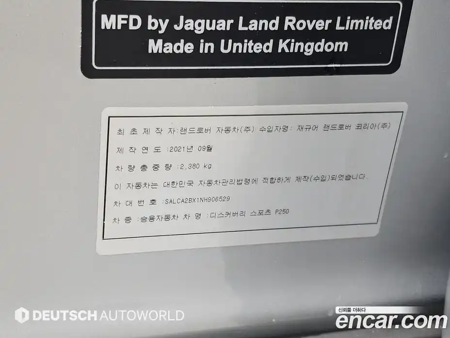 Land Rover Discovery Sport 2022 2.0 гидро в Москве № 1349574, фото 20