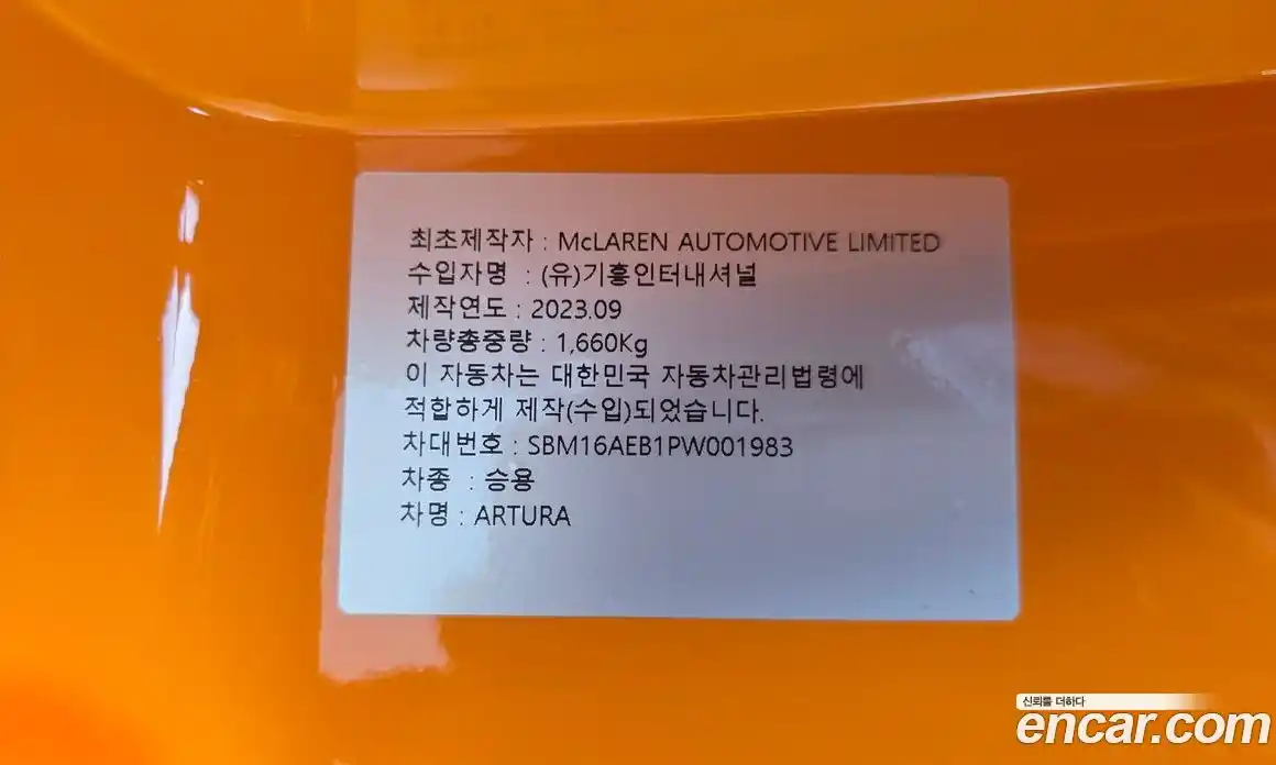 McLaren Artura 2023 3.0 гидро в Москве № 1626250, фото 19