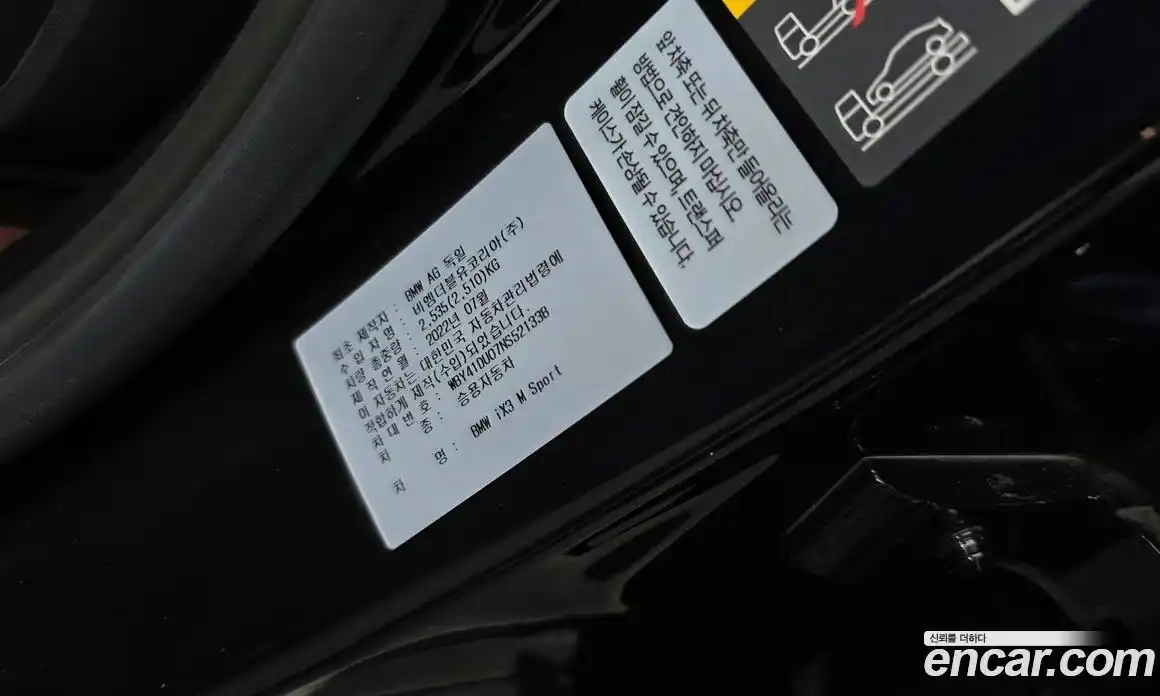 BMW iX3 2022 0.2 гидро в Москве № 1762089, фото 30