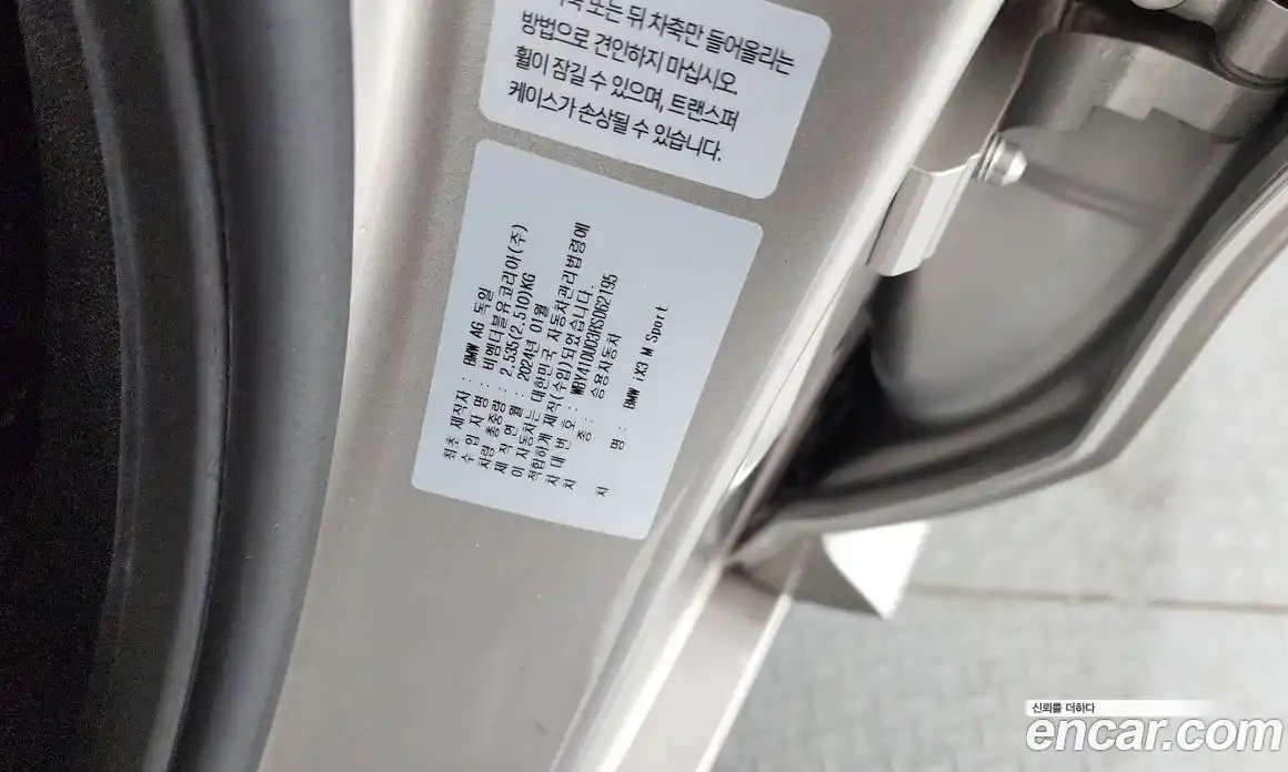 BMW iX3 2024 0.2 гидро в Москве № 2056672, фото 32