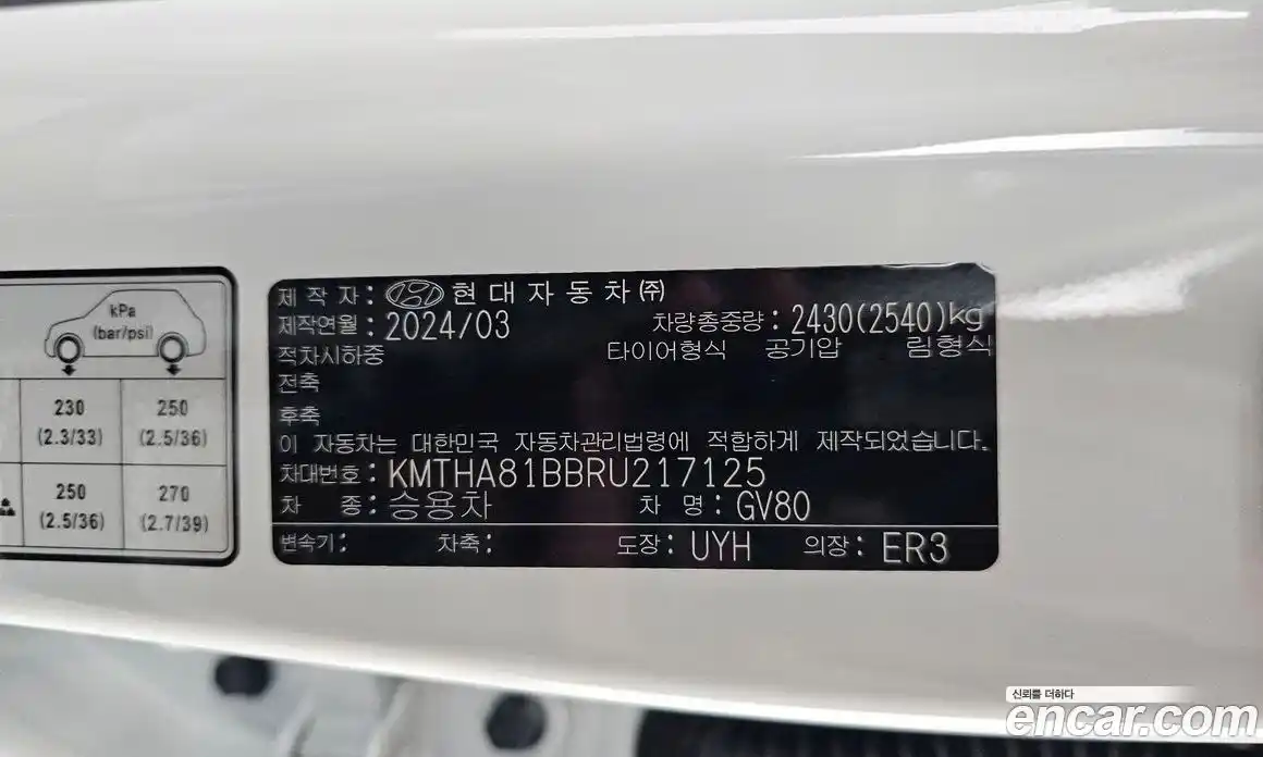 Genesis GV80 2024 2.5 гидро в Москве № 2125567, фото 27