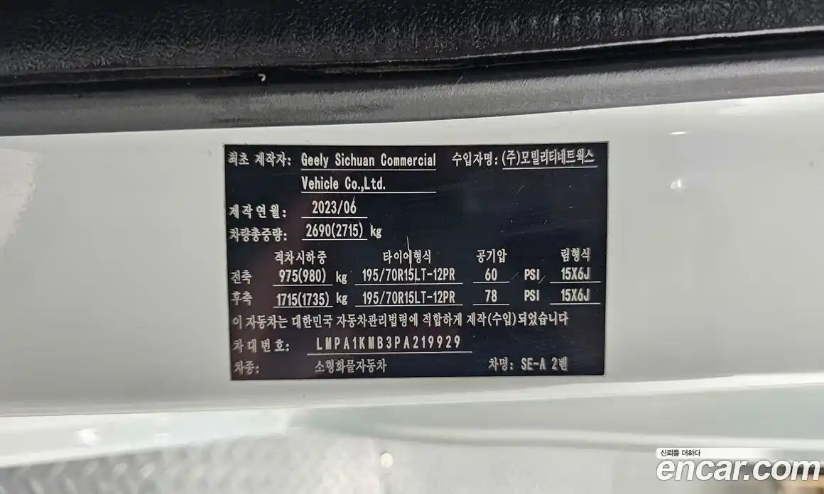 Geely SE-A2 Van 2023 0.1 гидро в Москве № 2135002, фото 27