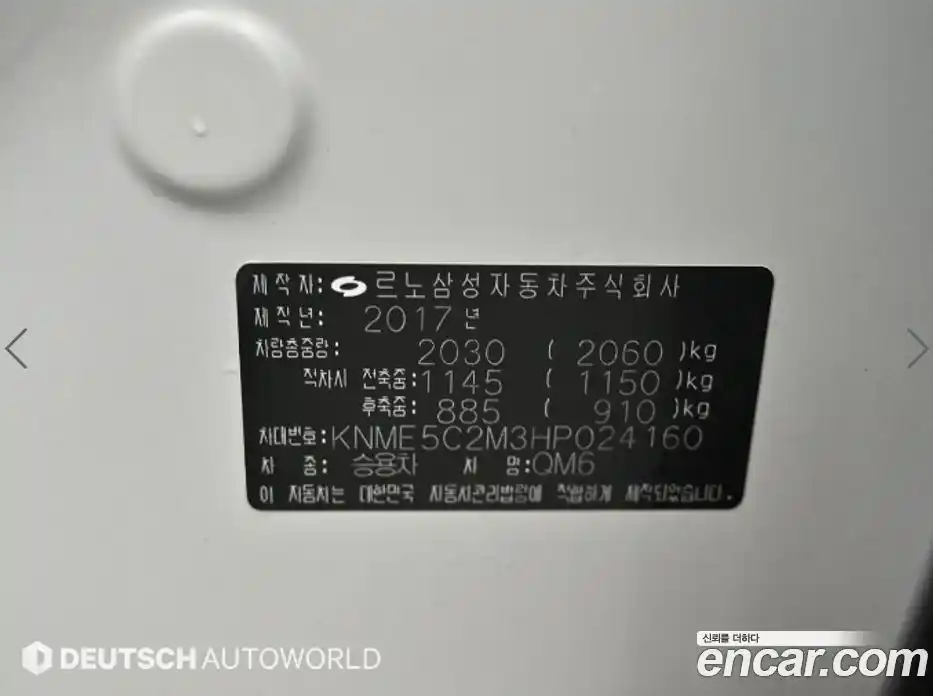 Renault QM6 2017 2.0 гидро, фото 20